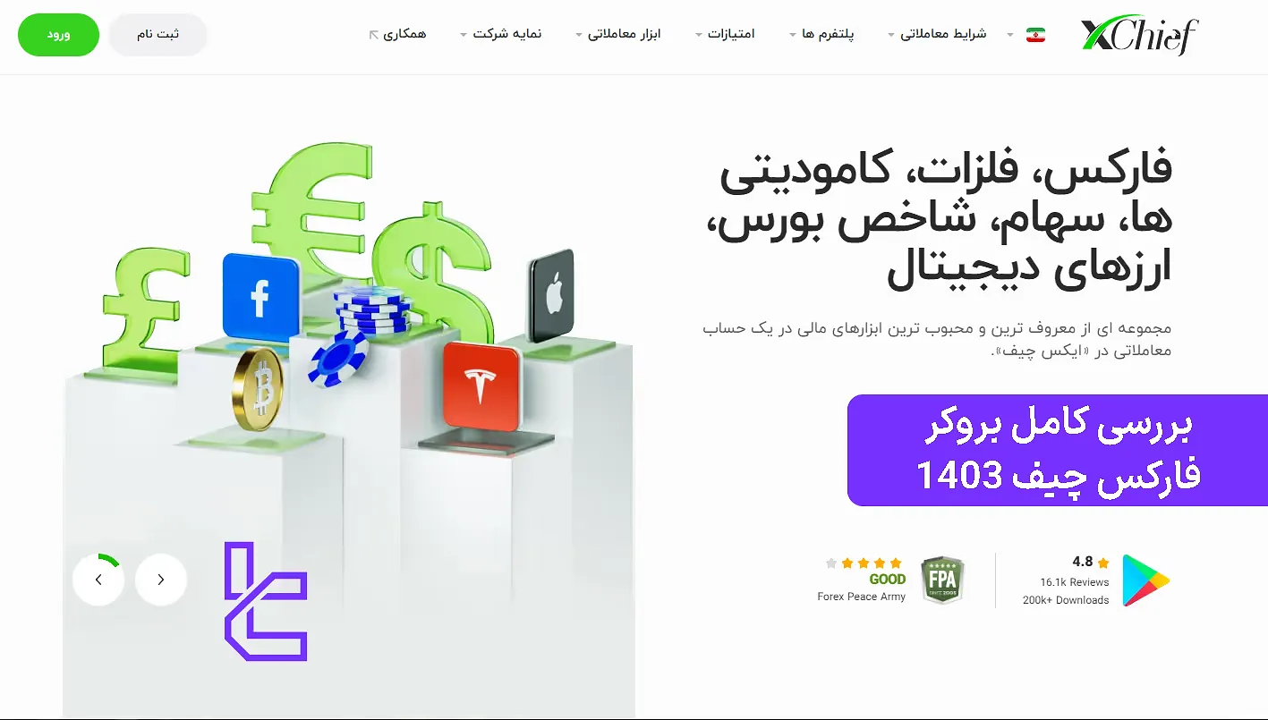 بروکر فارکس چیف