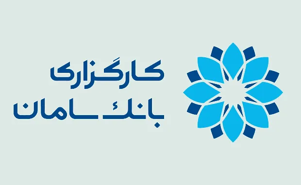 معرفی کارگزاری بانک سامان 1404