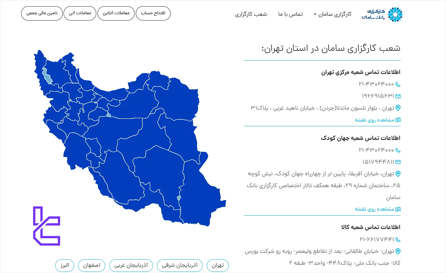 دفاتر کارگزاری بانک سامان