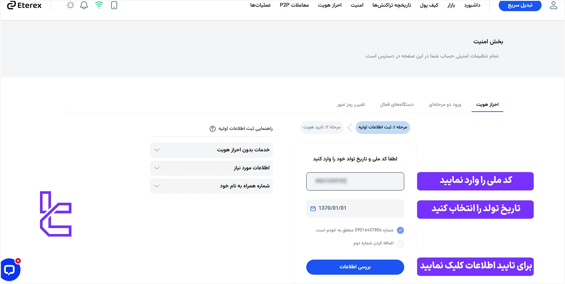 احراز هویت صرافی Eterex