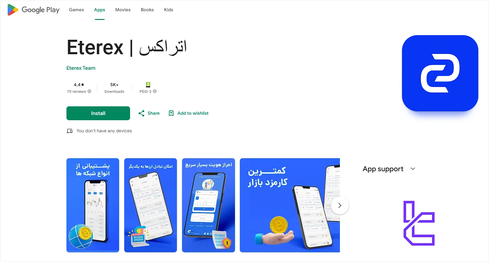 دانلود اپلیکیشن صرافی اتراکس