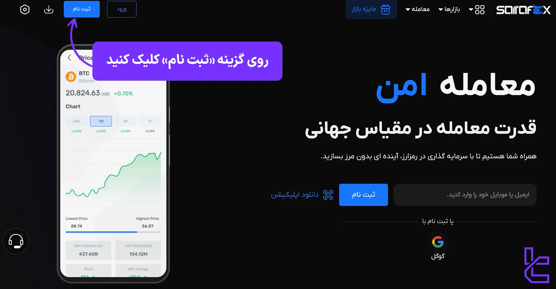 گزینه ثبت نام در وب‌سایت