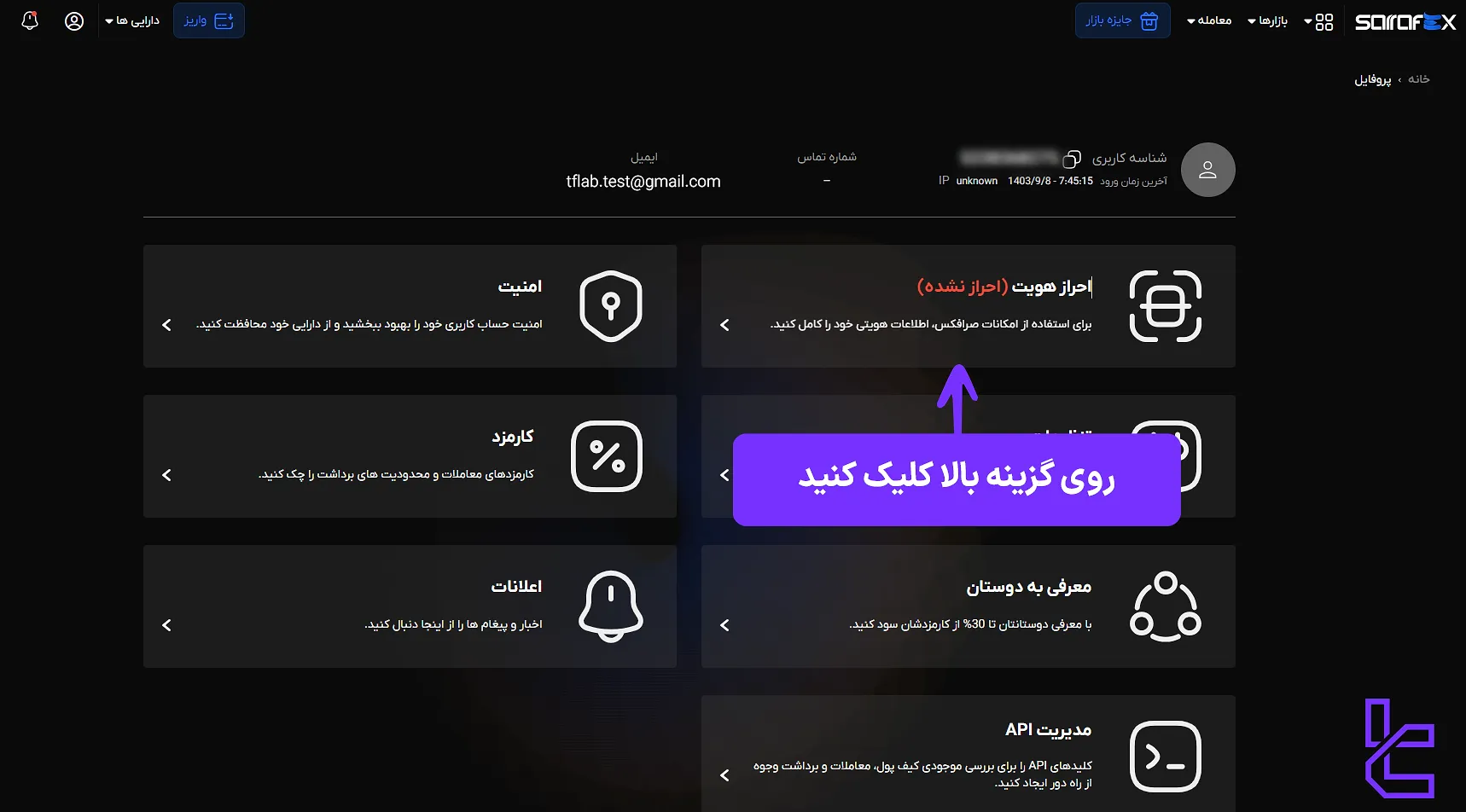 احراز هویت در صرافکس