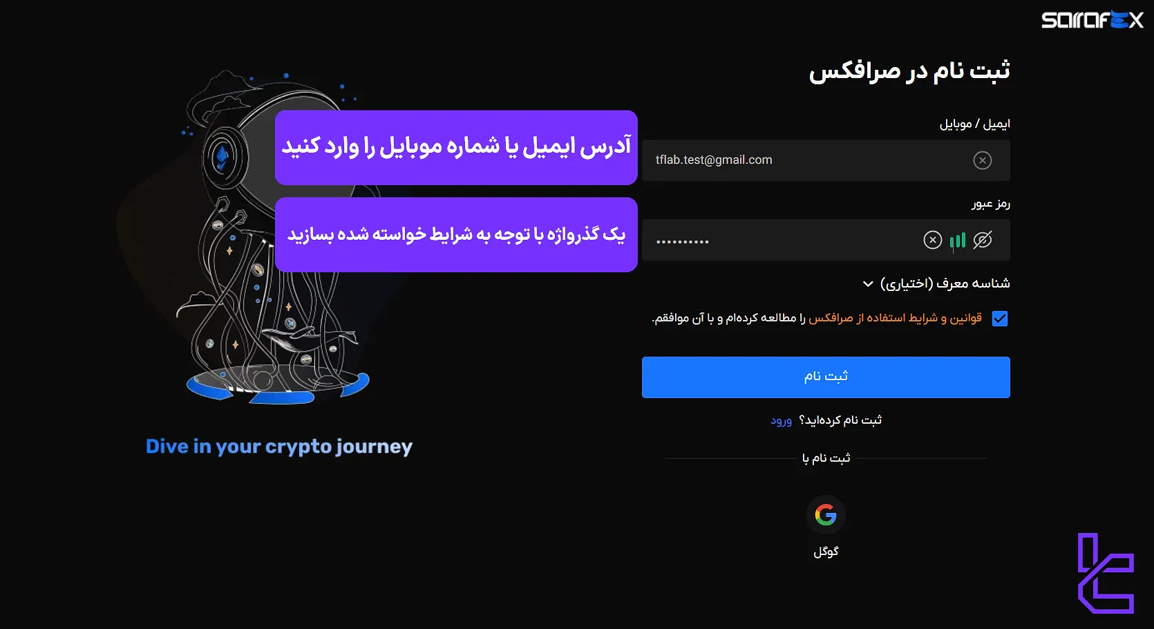 فرم ثبت نام صرافکس