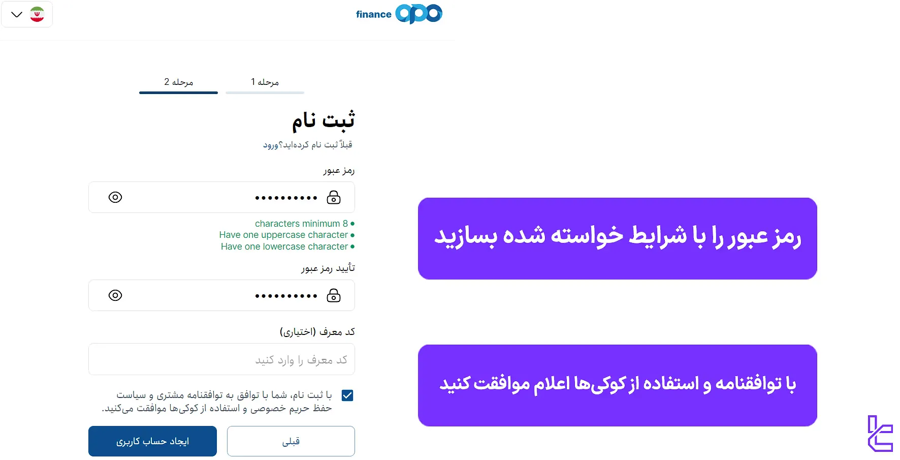 مرحله 2 فرم ثبت نام اوپو فایننس