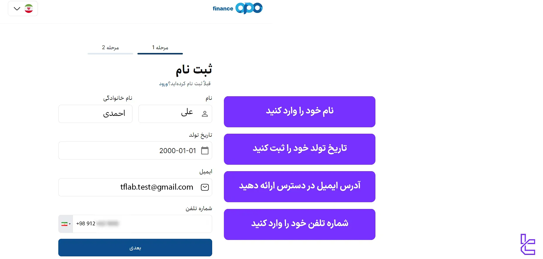 مرحله 1 فرم ثبت نام اوپو فایننس