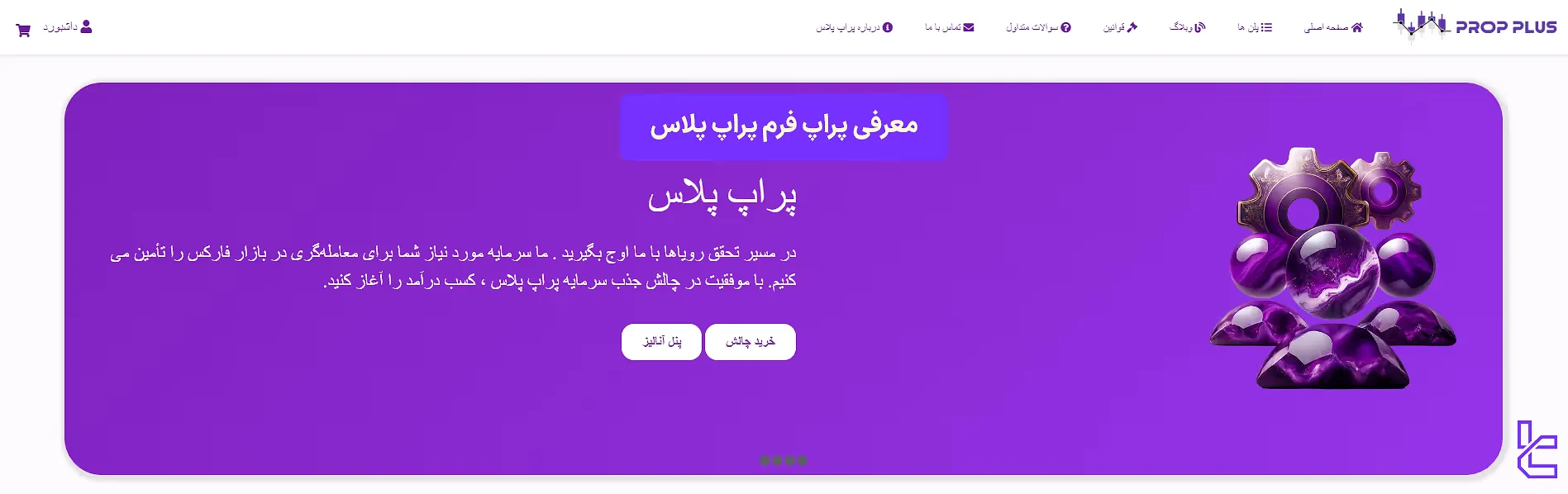 پراپ پلاس