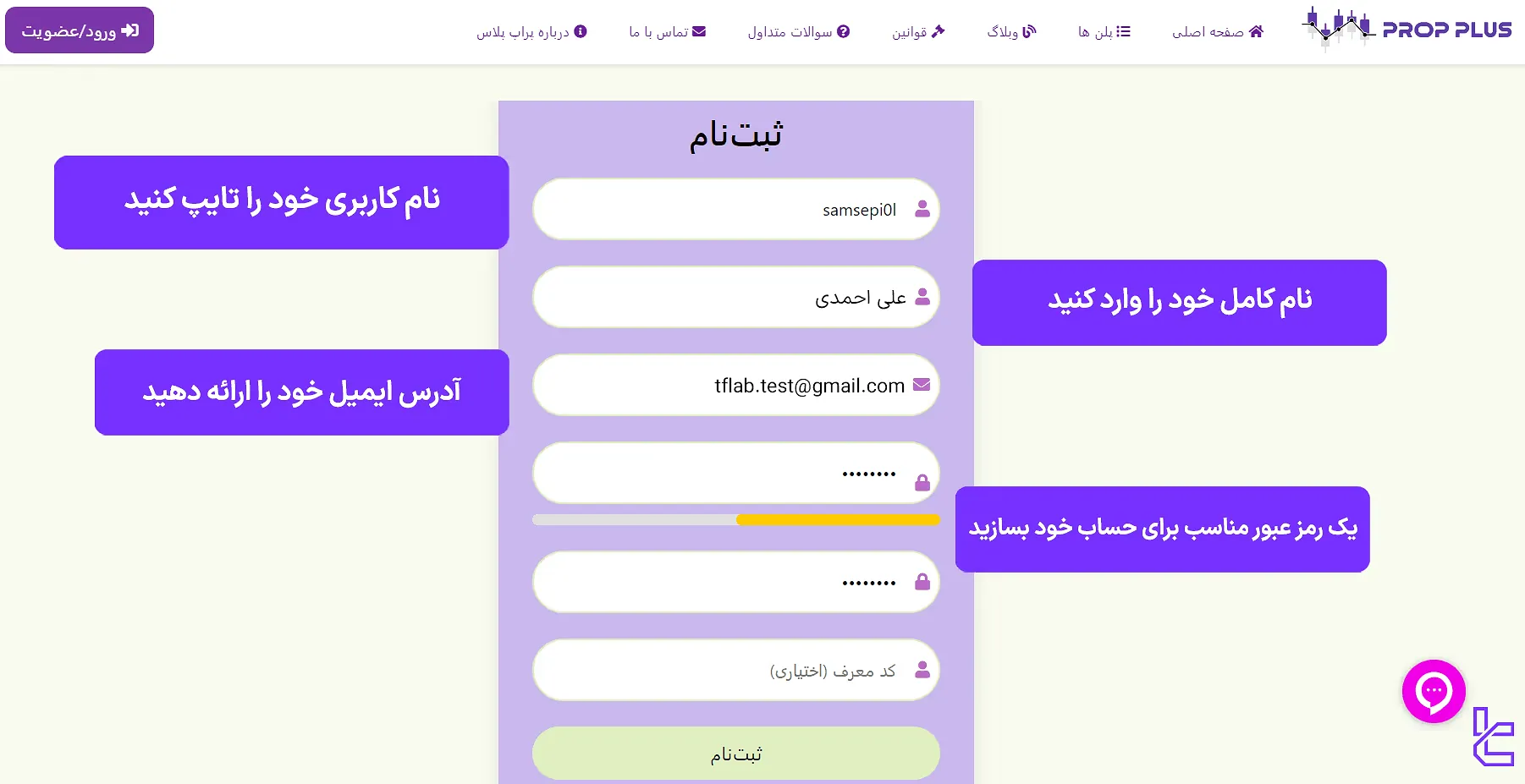 فرم ثبت نام پراپ پلاس