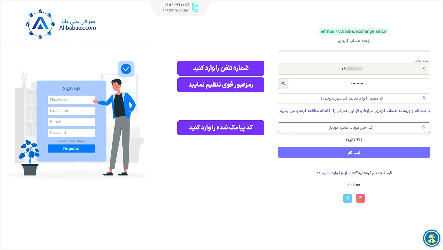 ثبت‌نام صرافی ارز دیجیتال علی بابا