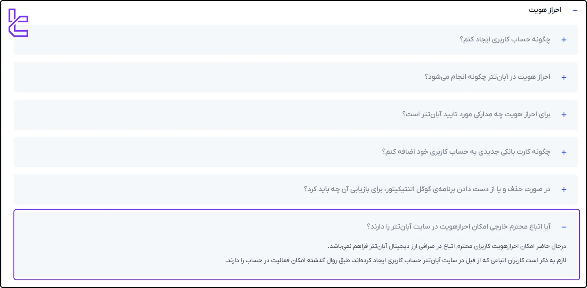 عدم امکان احراز هویت اتباع در صرافی آبان تتر