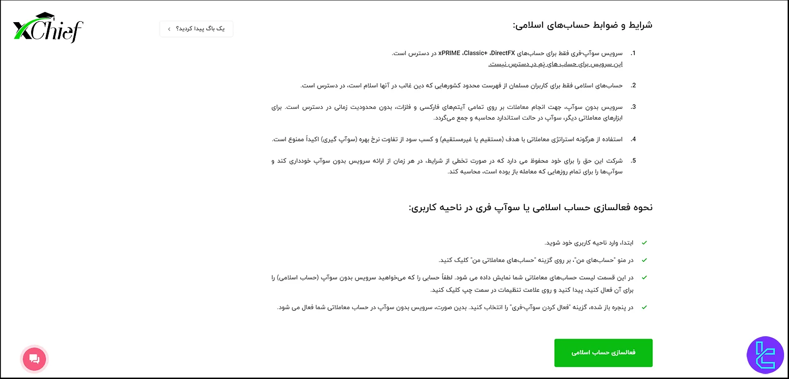 حساب بدون سواپ فارکس چیف