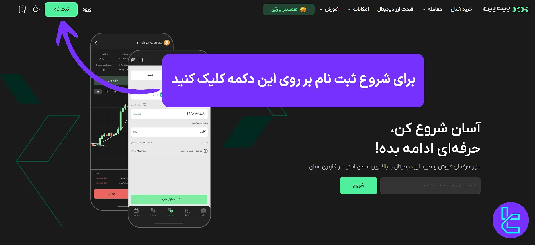 شروع ثبت نام صرافی بیت پین