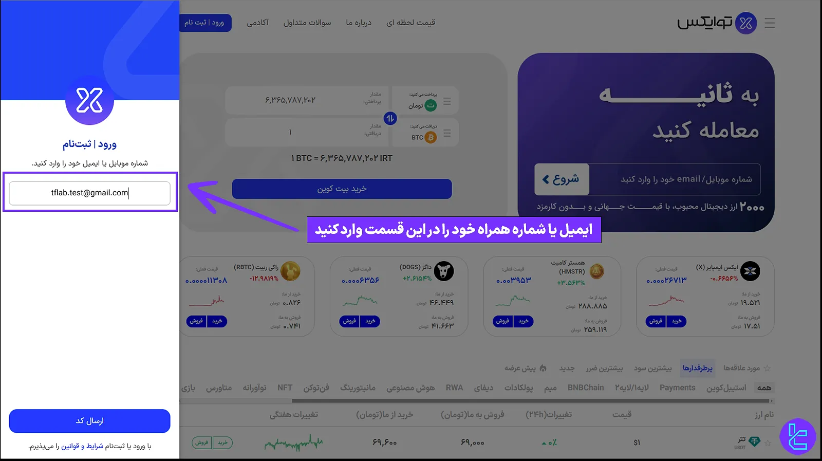 ثبت نام در توایکس