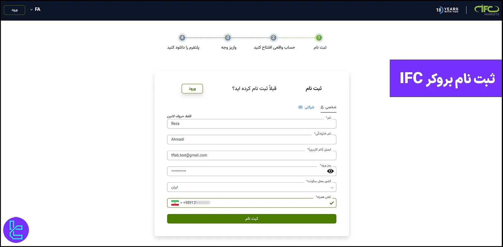 آموزش گام به گام ثبت نام بروکرIFC