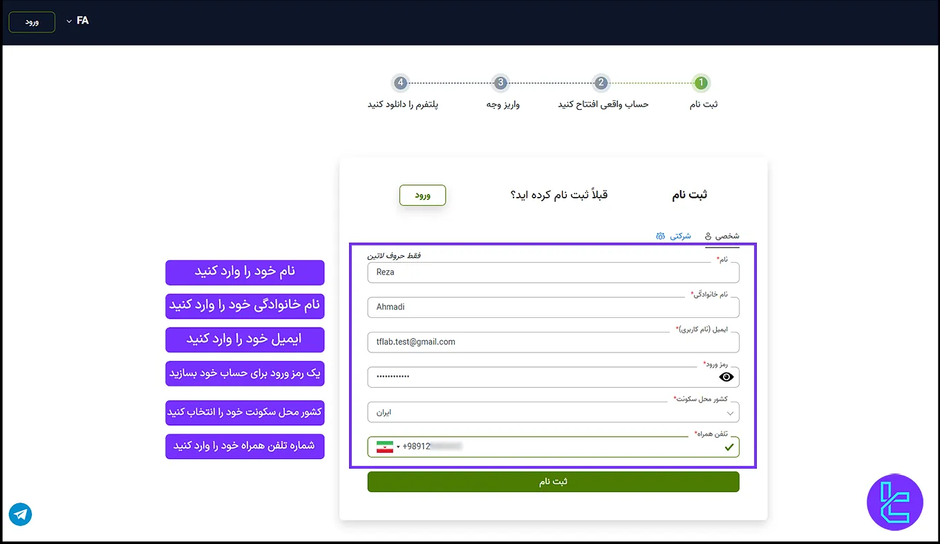 فرم افتتاح حساب IFC Markets