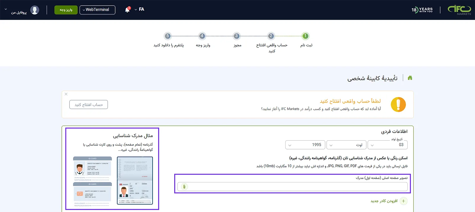 احراز هویت IFC