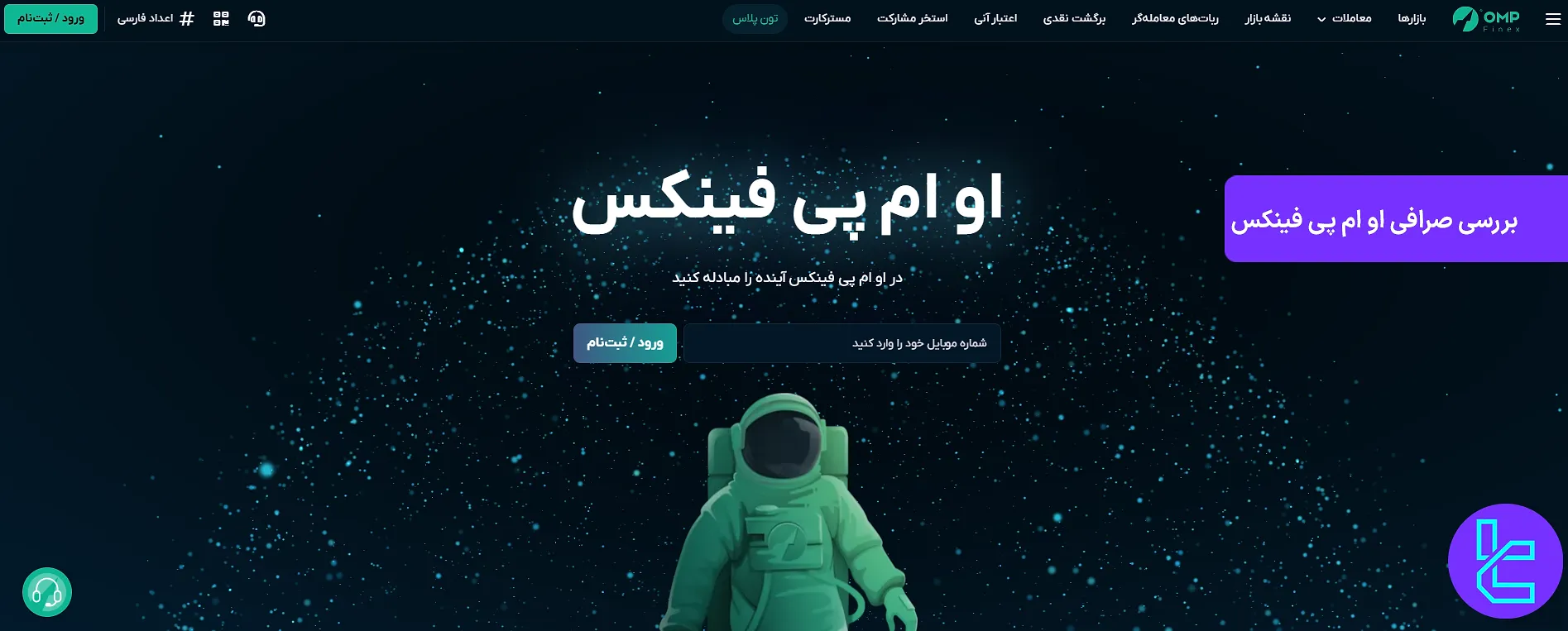 صرافی او ام پی فینکس