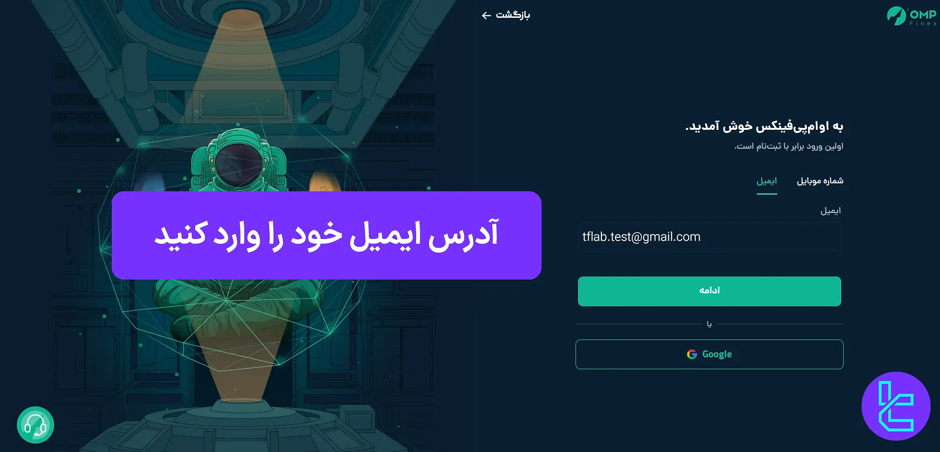 ثبت نام صرافی او ام پی فینکس