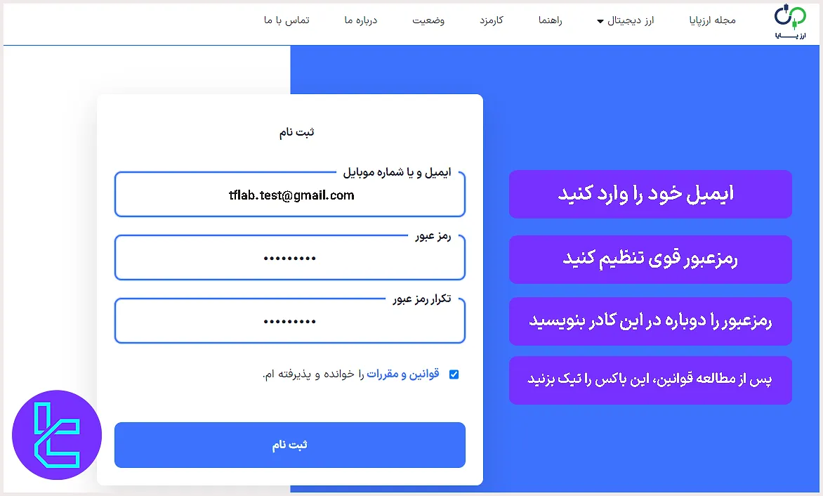 آموزش ثبت‌نام در صرافی ارزپایا