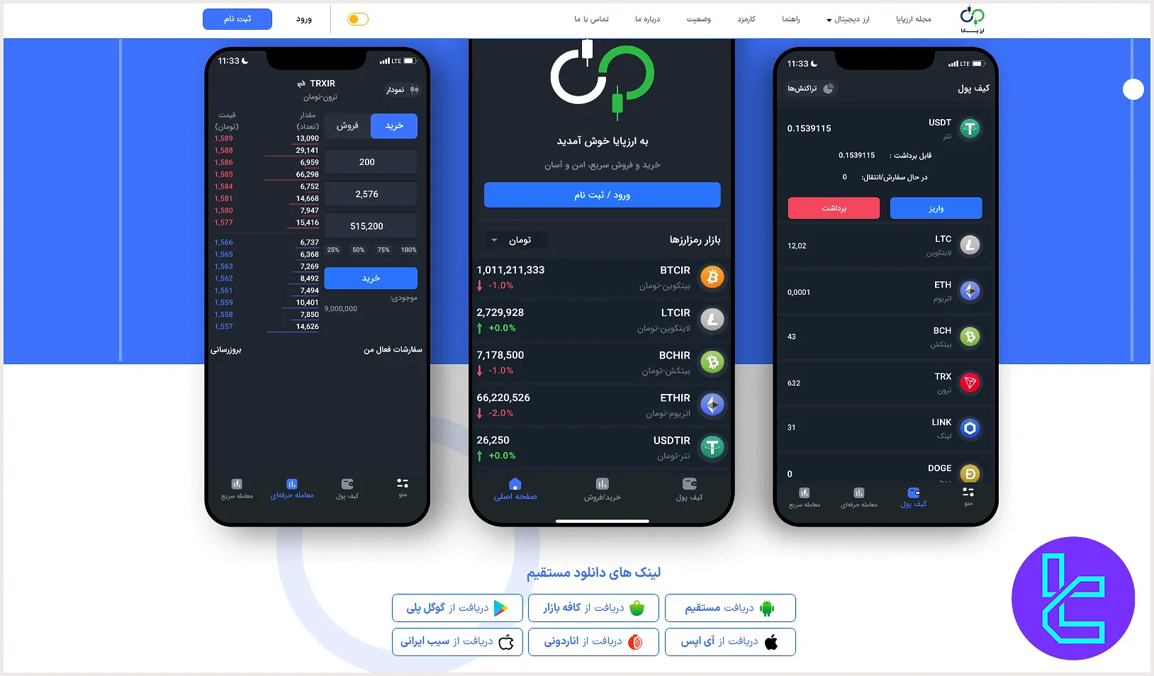 اپلیکیشن صرافی ارزپایا Arzpaya