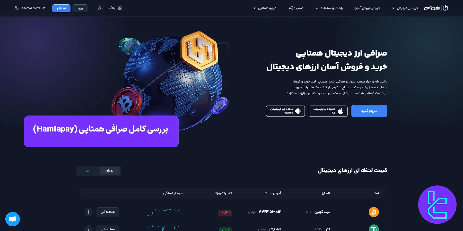 صرافی همتاپی