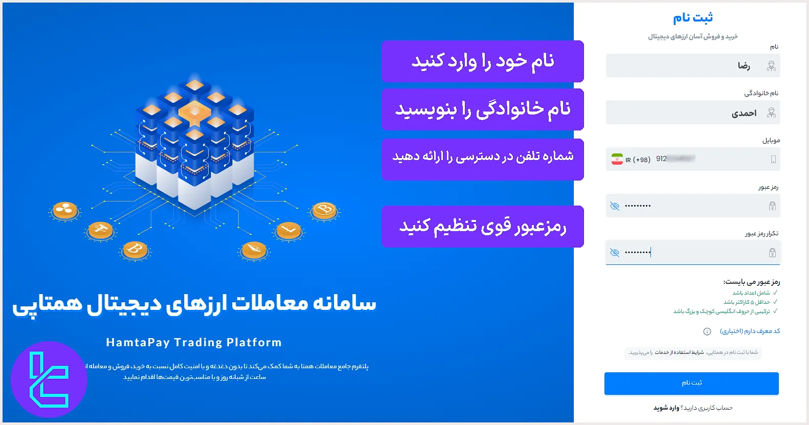 مراحل ثبت‌نام در صرافی همتاپی