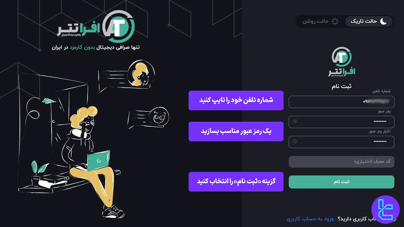 فرم ثبت نام صرافی افراتتر