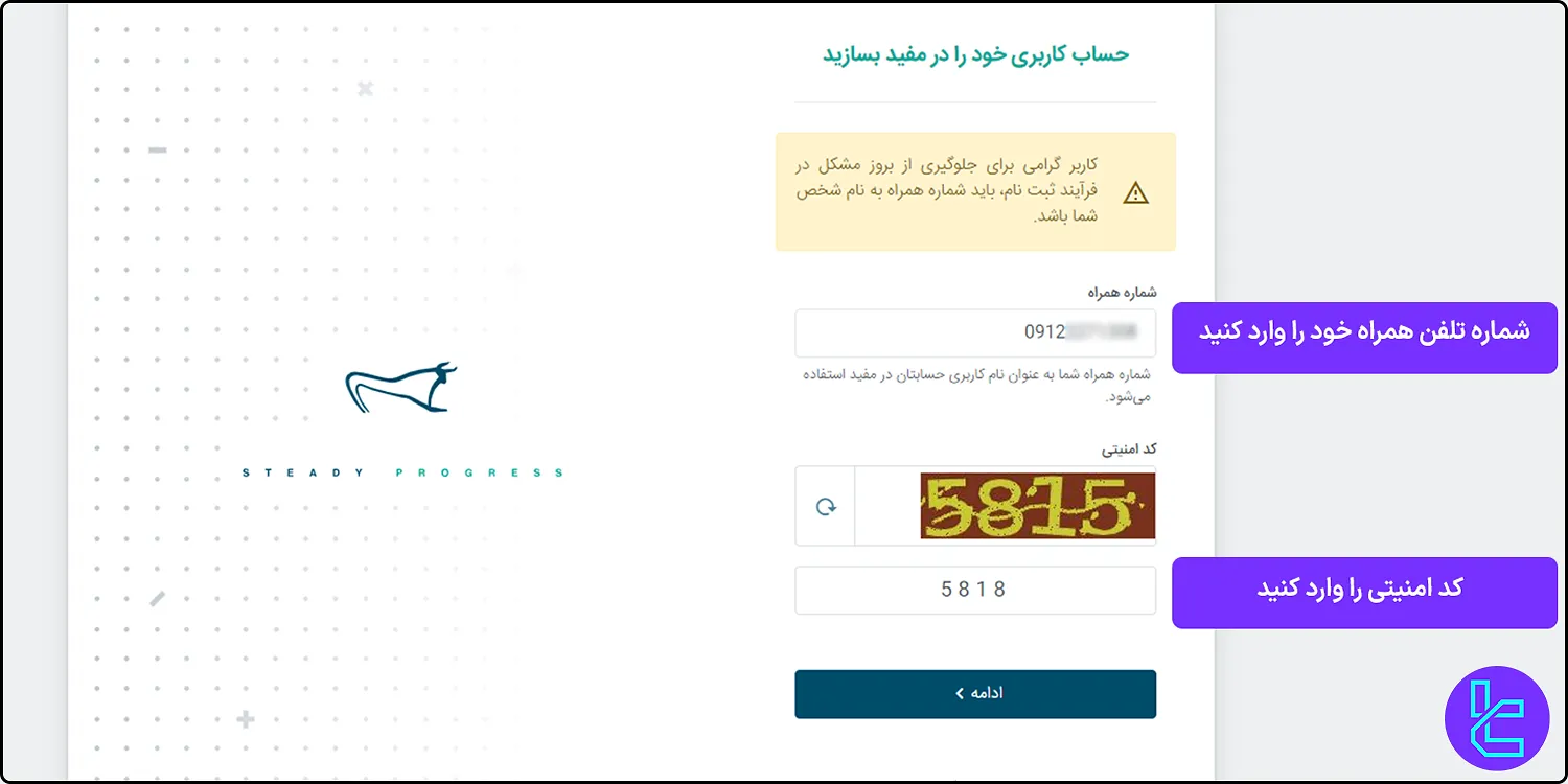 ثبت شماره همراه در کارگزاری مفید