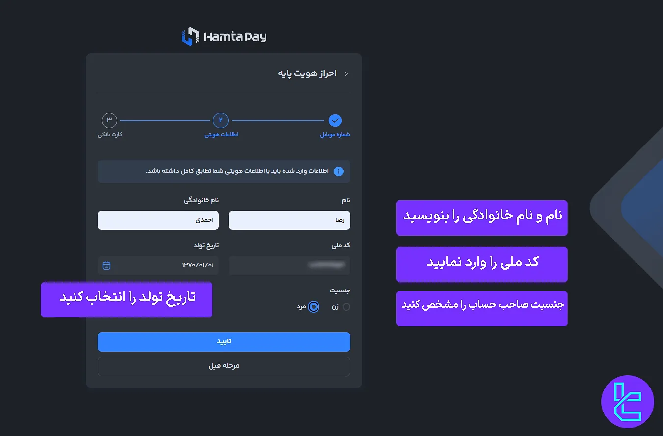 احراز هویت صرافی همتاپی