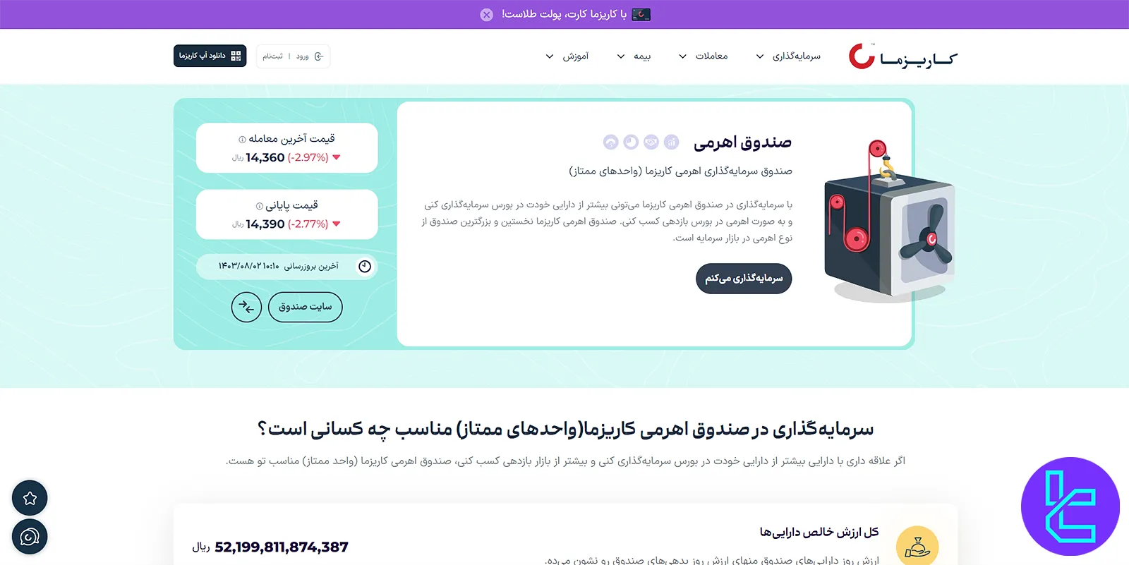 معاملات اهرمی کاریزما