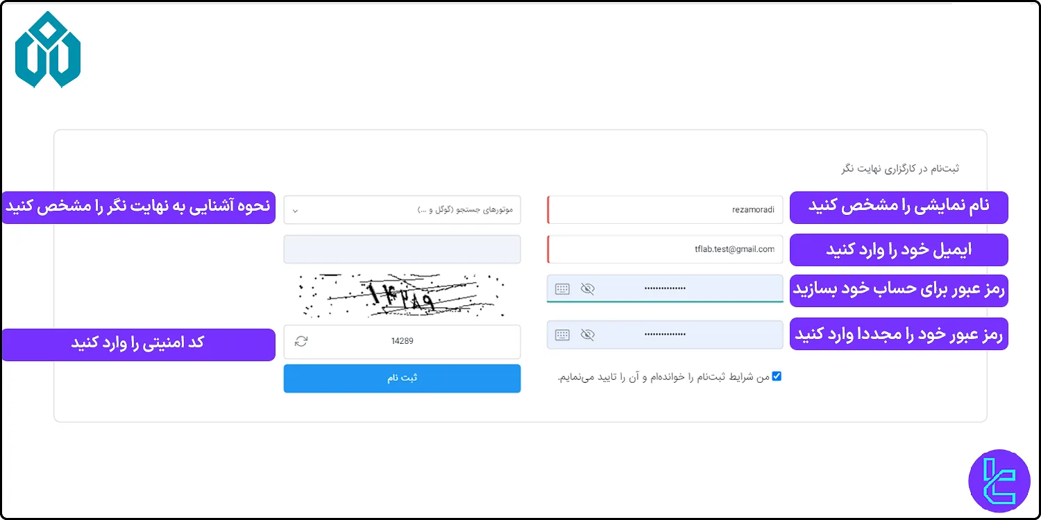 فرم ثبت نام کارگزاری نهایت نگر