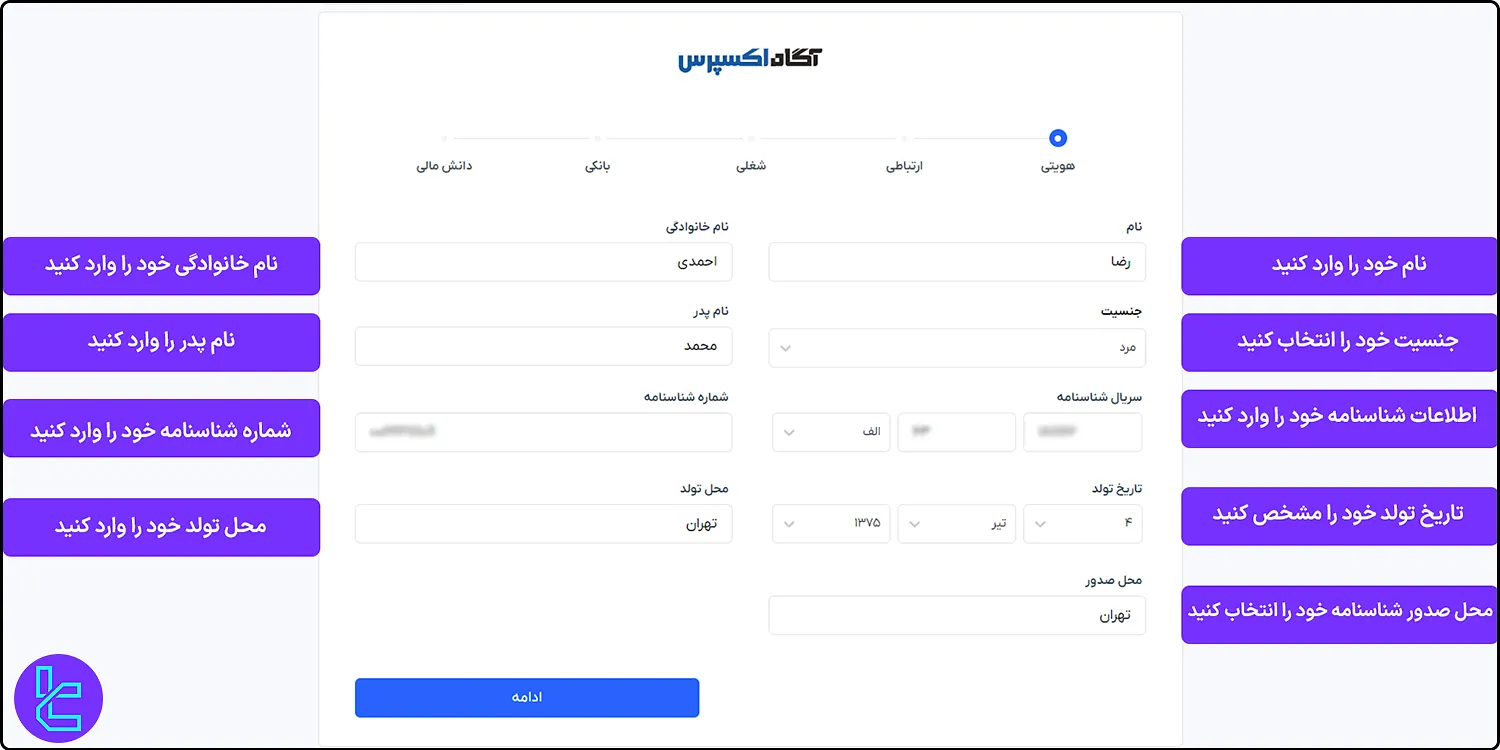 فرم هویتی سامانه آگاه اسپرس