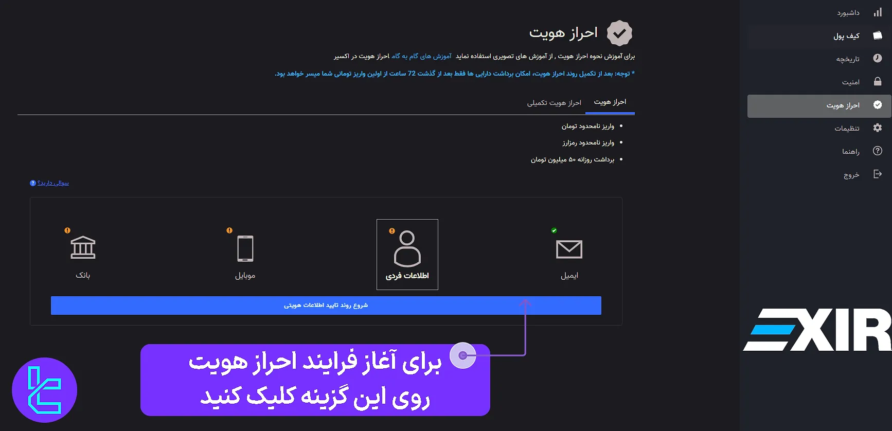 احراز هویت صرافی اکسیر