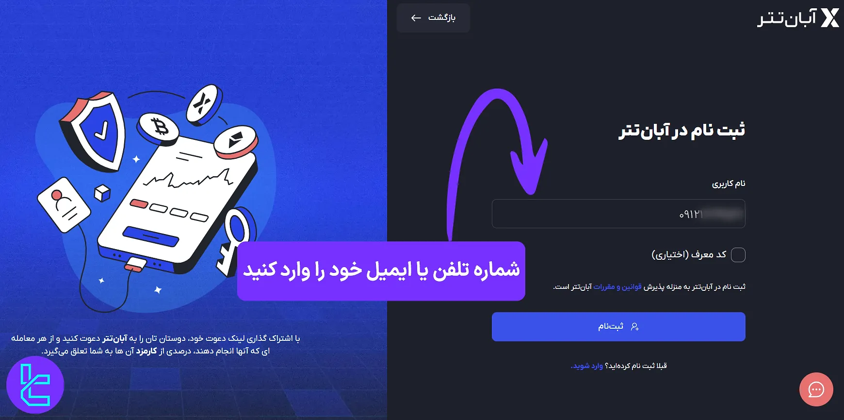 فرم ثبت نام صرافی آبان تتر