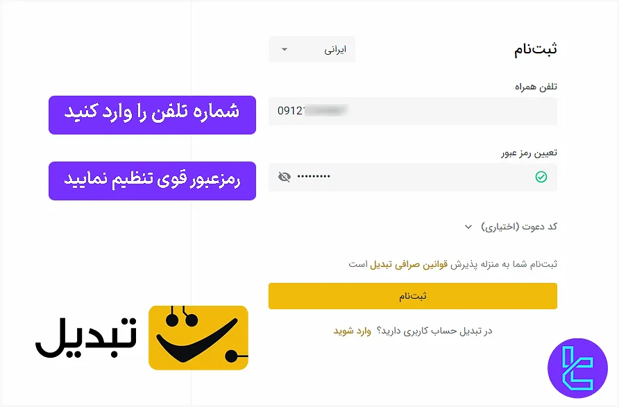 ثبت‌نام در صرافی تبدیل