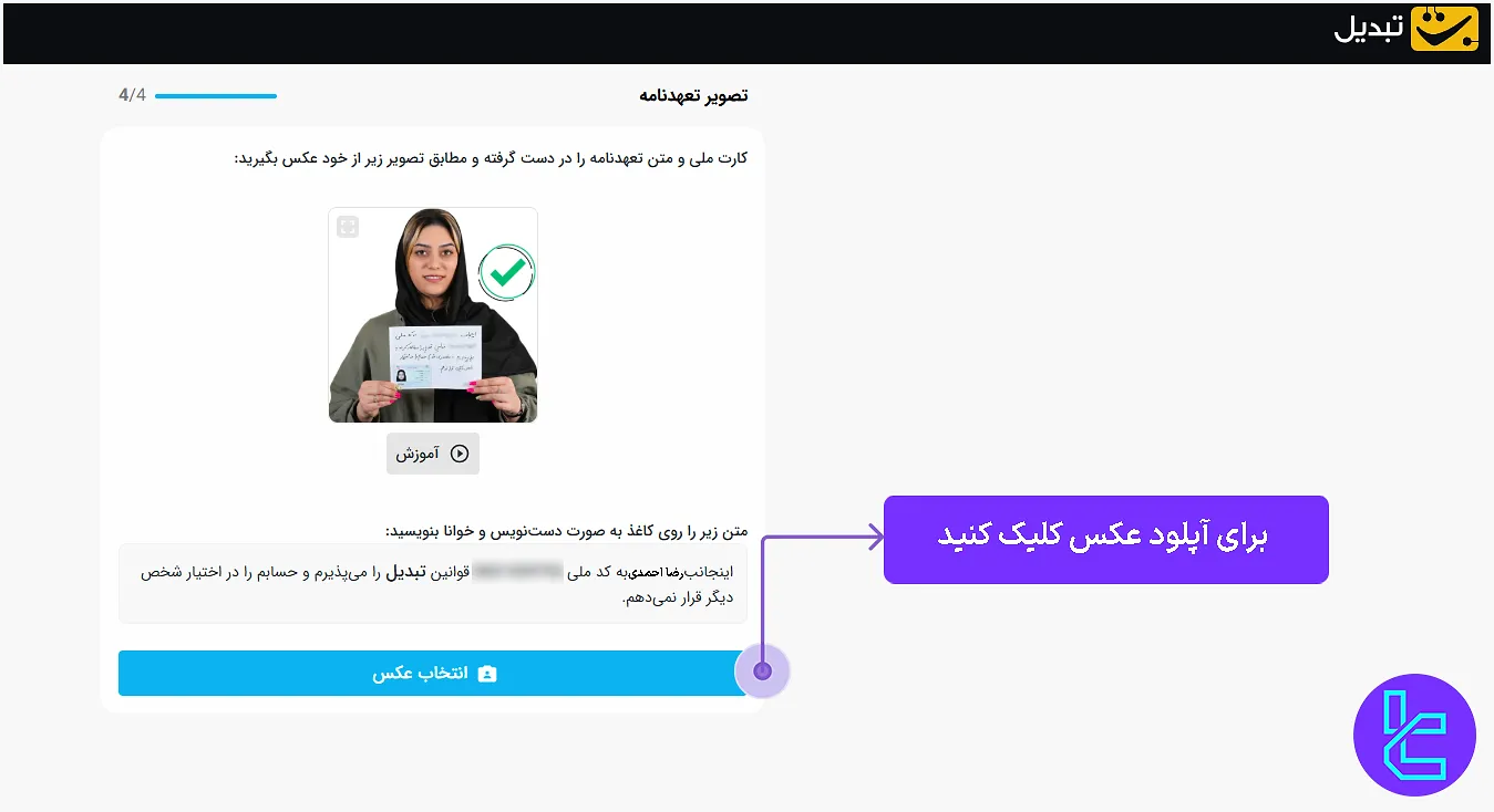 آموزش احراز هویت صرافی تبدیل