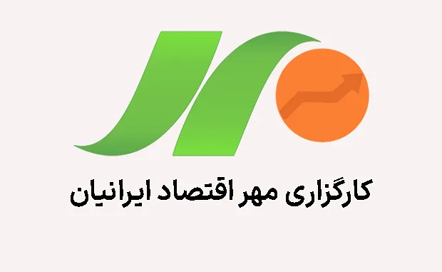 مهر اقتصاد ایرانیان