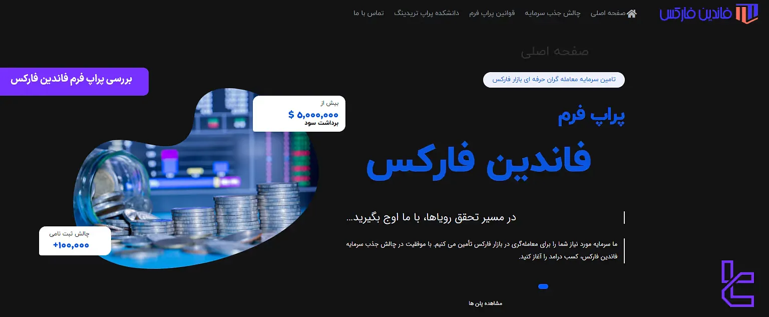 فاندین فارکس