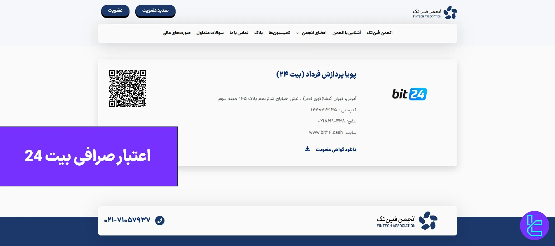 اعتبار صرافی بیت 24