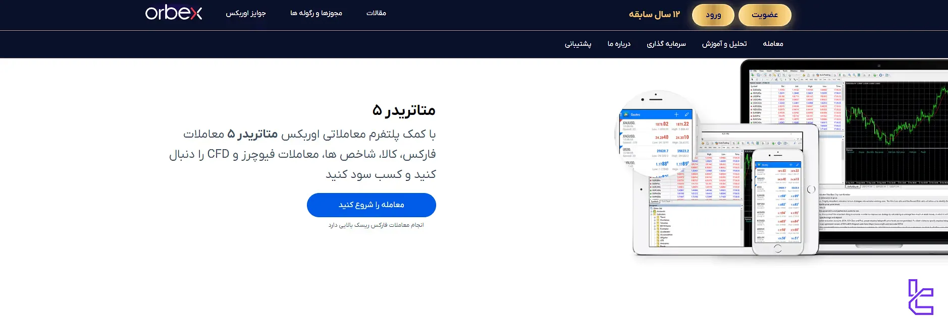 متاتریدر 5 اوربکس