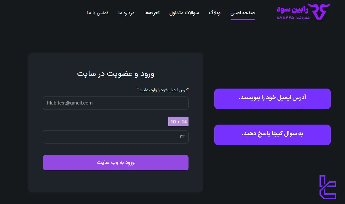 مرحله دوم ثبت نام در رابین سود