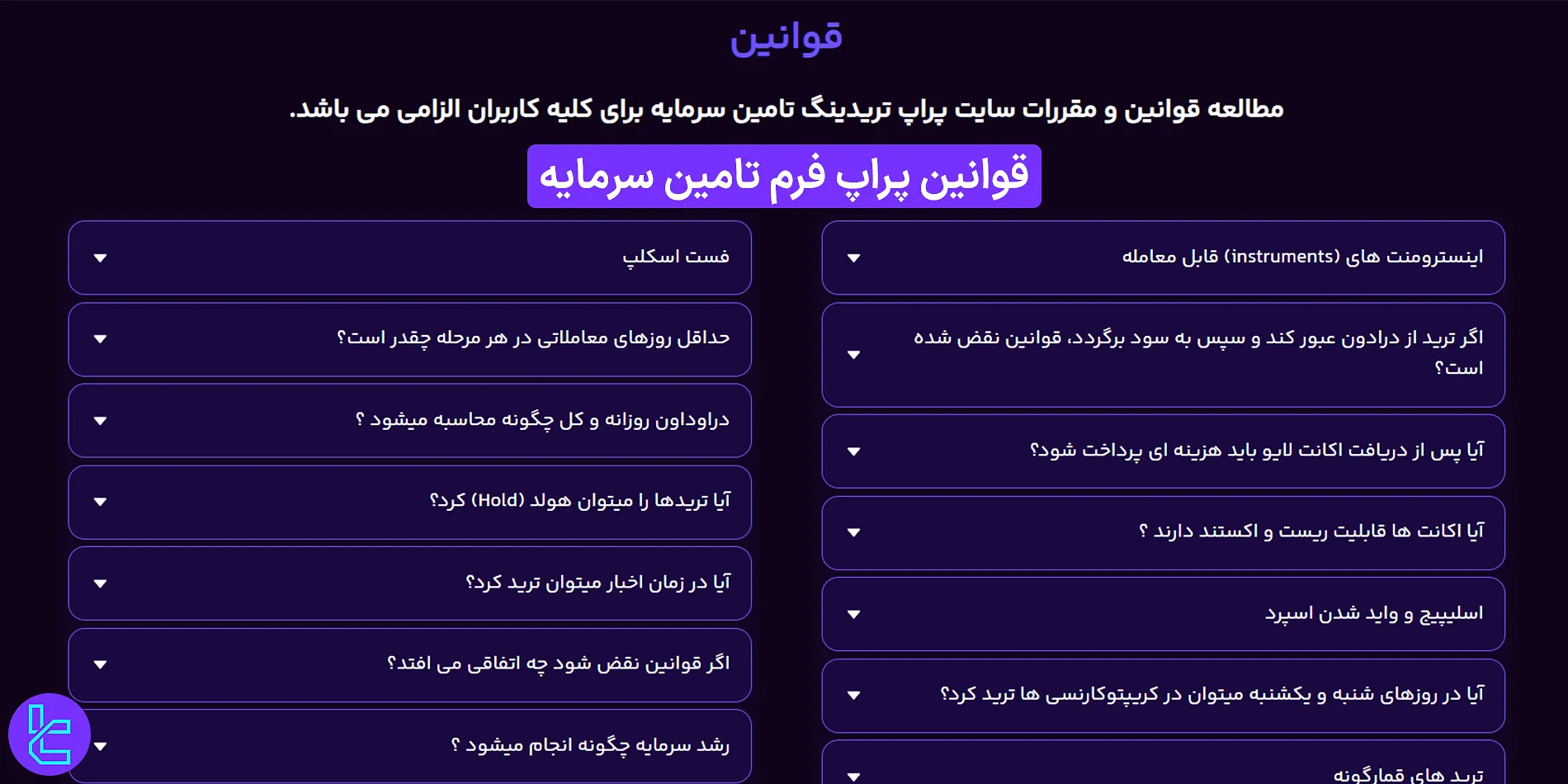 قوانین پراپ تامین سرمایه آپدیت 1403 [مقررات چالش‌های 1 و 2 مرحله‌ای]