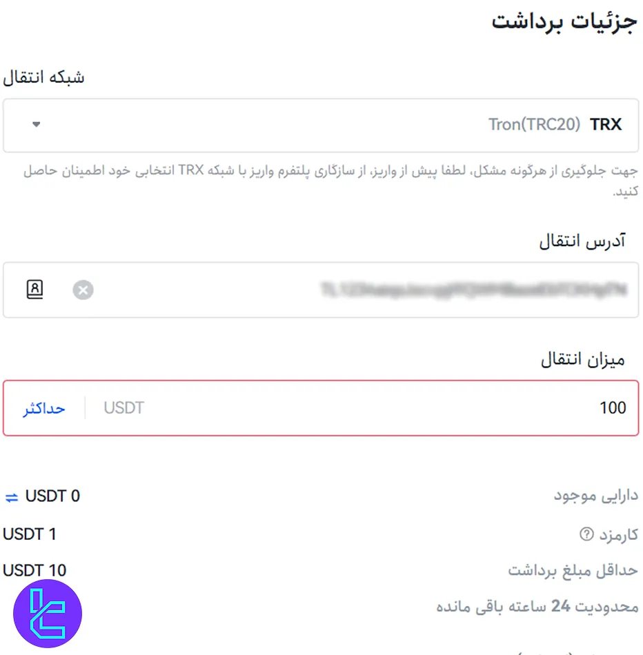 هزینه برداشت تتر در صرافی توبیت