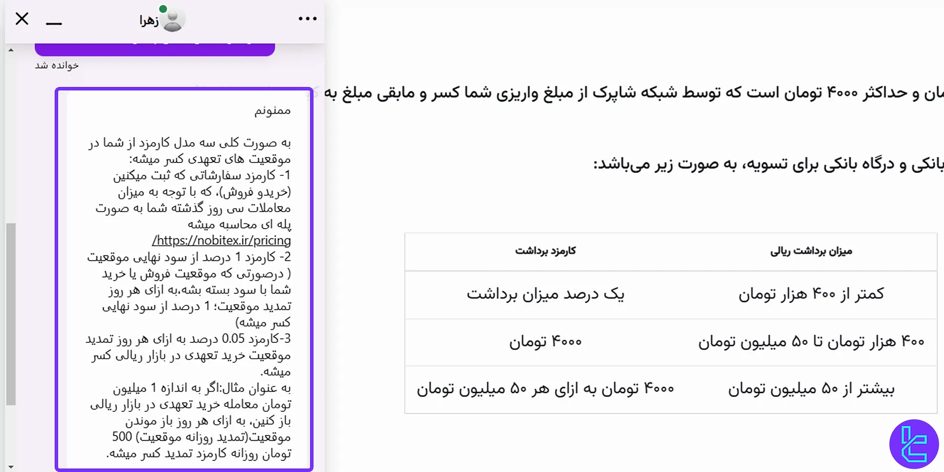 چت با پشتیبانی نوبیتکس درباره کارمزد این صرافی