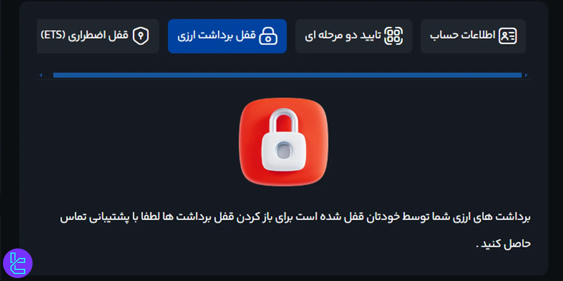 قفل برداشت ارزی برای افزایش ایمنی صرافی کیف پول من