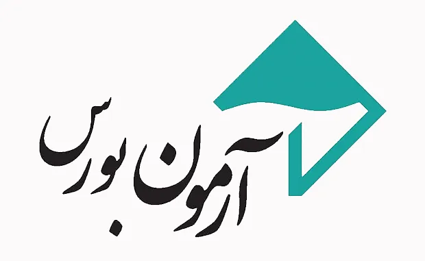 معرفی کارگزاری آرمون بورس 1403