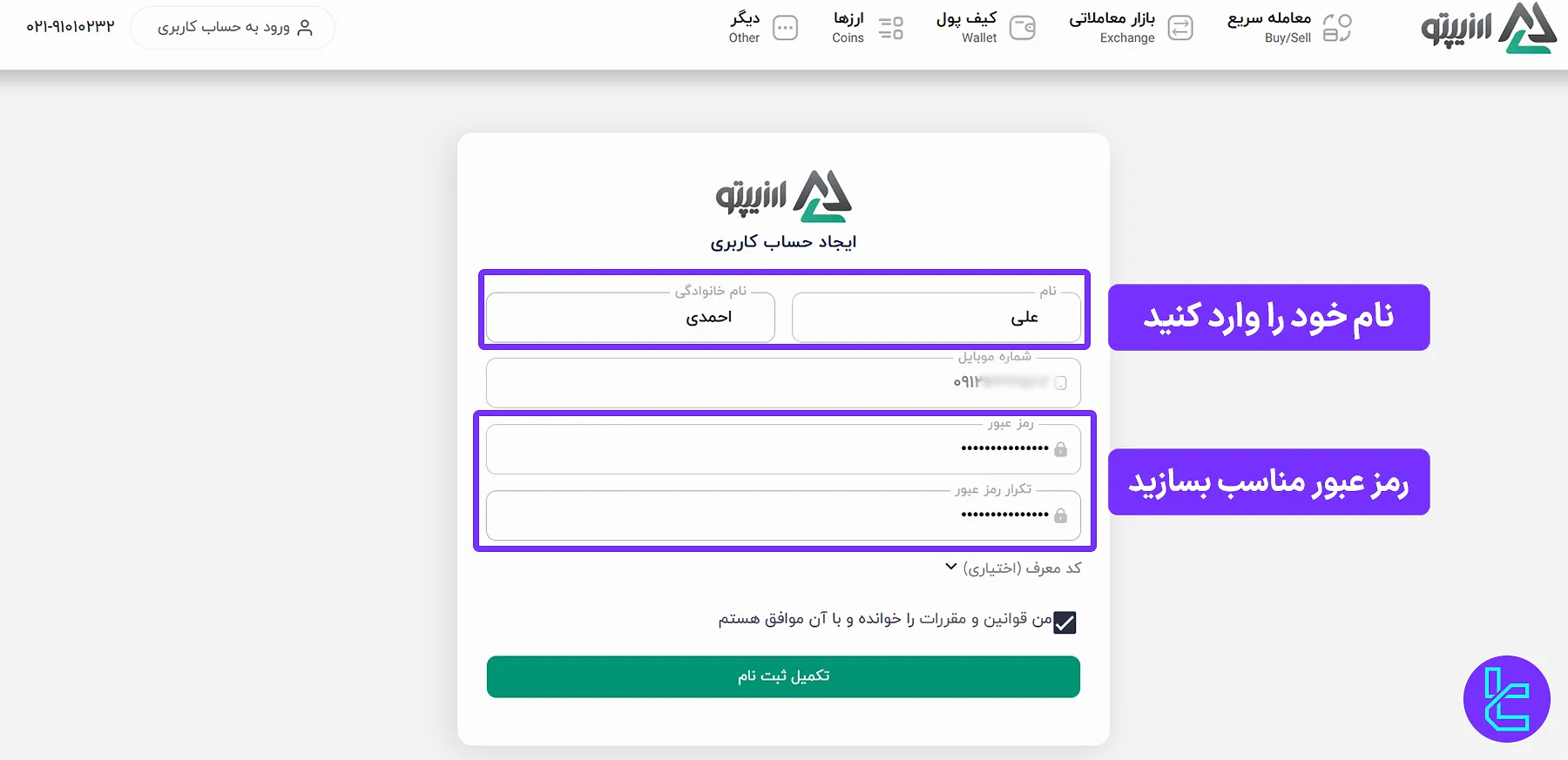 فرم ثبت نام صرافی ارزیپتو