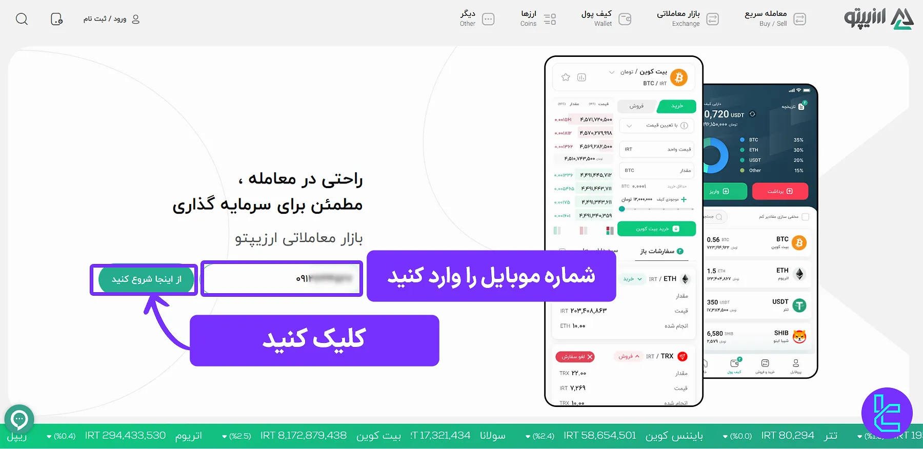 دکمه ثبت نام صرافی ارزیپتو