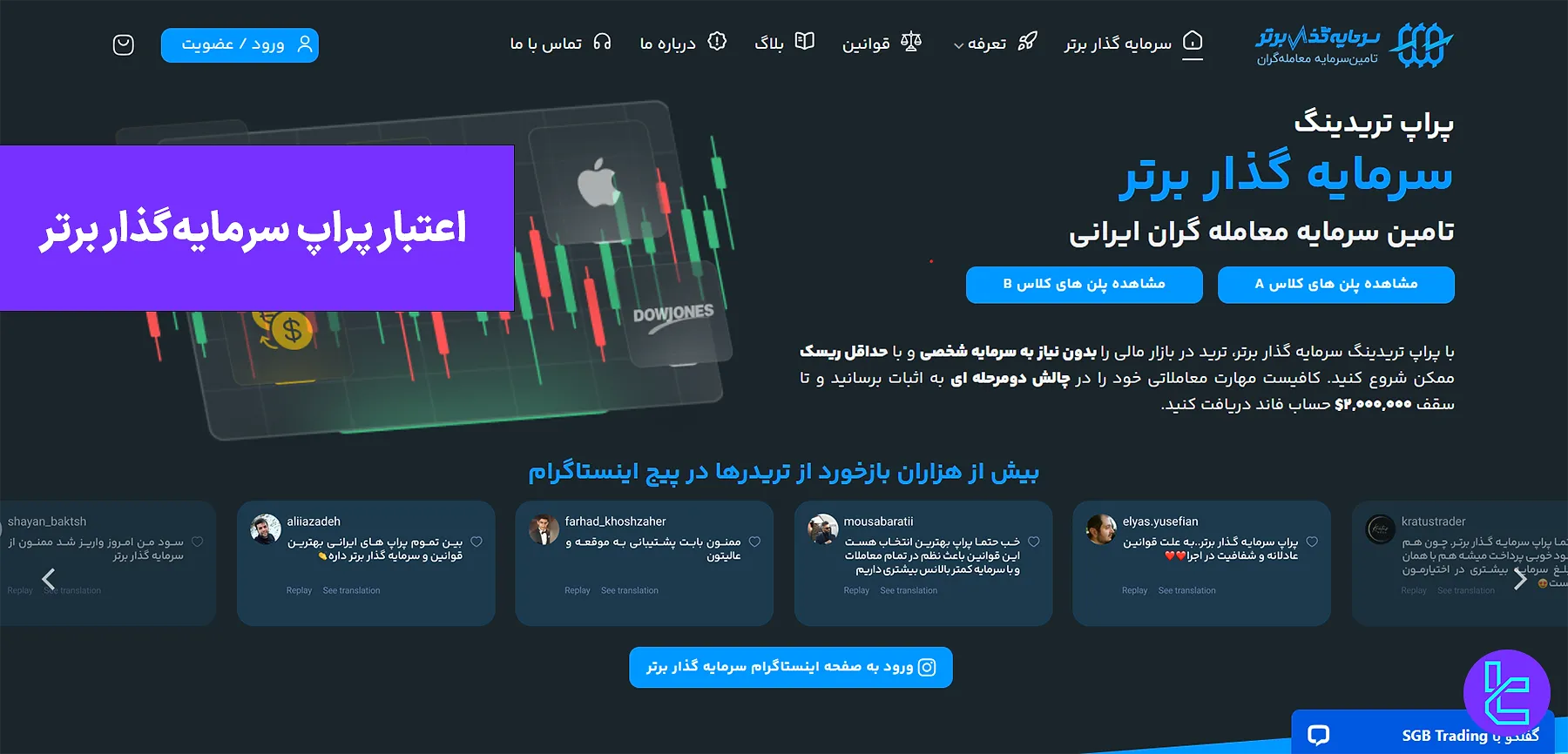 اعتبار پراپ سرمایه‌گذار برتر - پرداخت سود 10 میلیون دلاری 1403