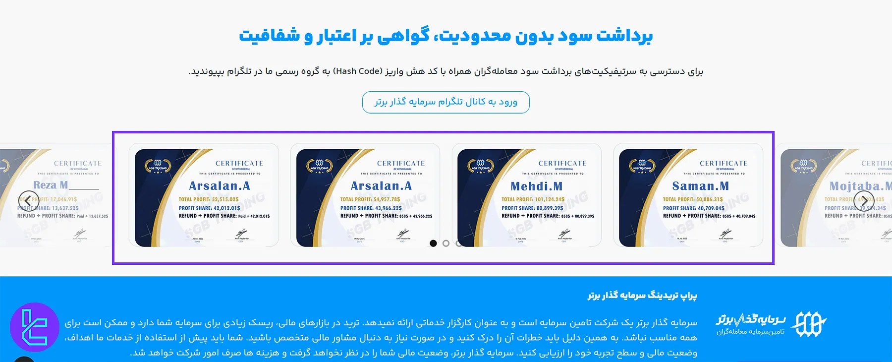 سرتیفیکیت‌های برداشت سود پراپ و اعتبار سرمایه‌گذار برتر